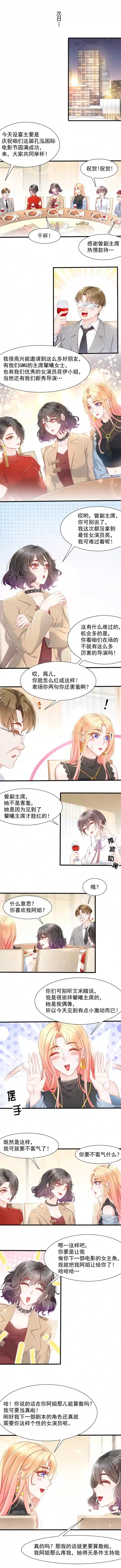 姐姐能有什么坏心思2-你我有缘