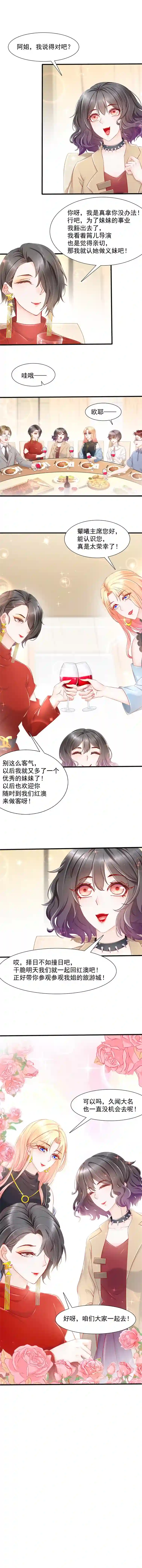 姐姐能有什么坏心思2-你我有缘