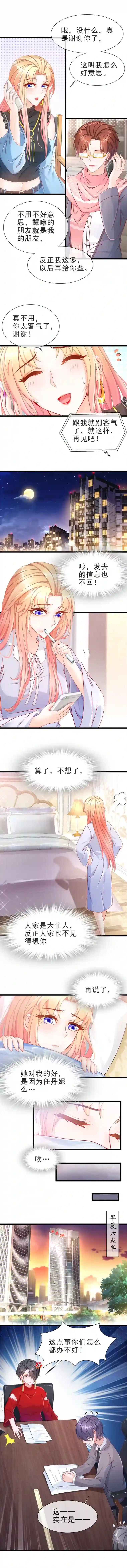 姐姐能有什么坏心思7-每天非每天（含有人物介绍）