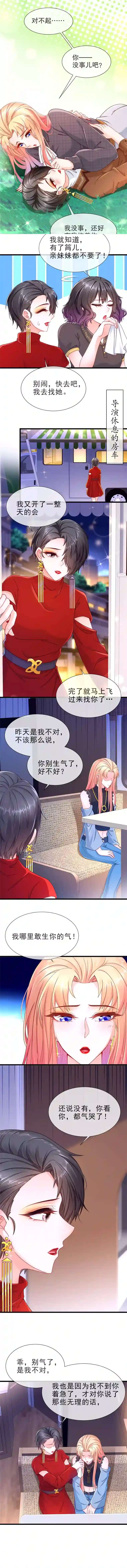 姐姐能有什么坏心思9-飞来为我