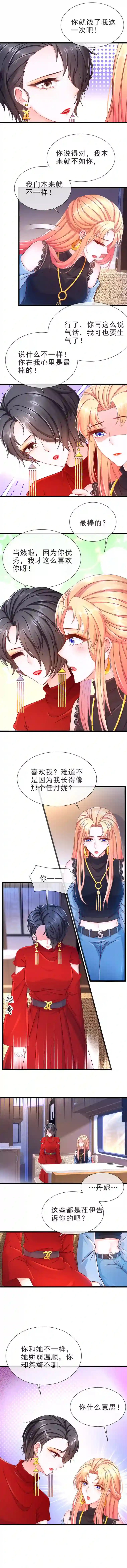 姐姐能有什么坏心思9-飞来为我