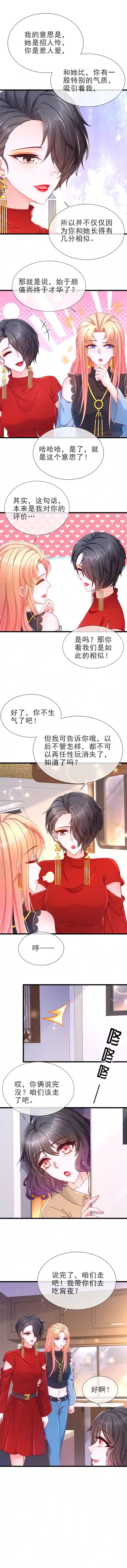 姐姐能有什么坏心思9-飞来为我