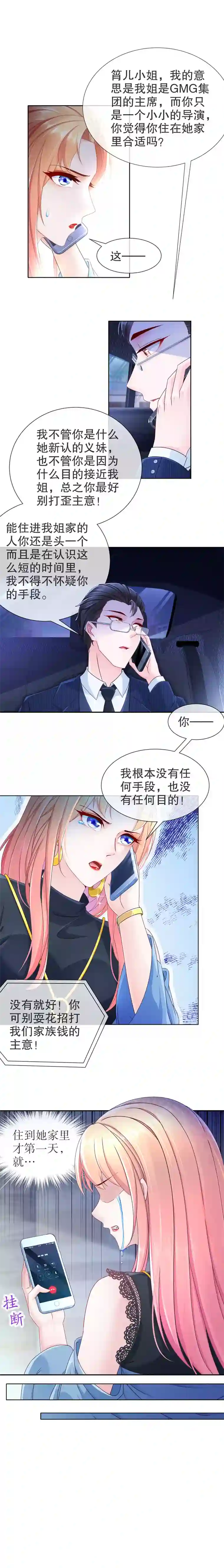 姐姐能有什么坏心思12-或许不该