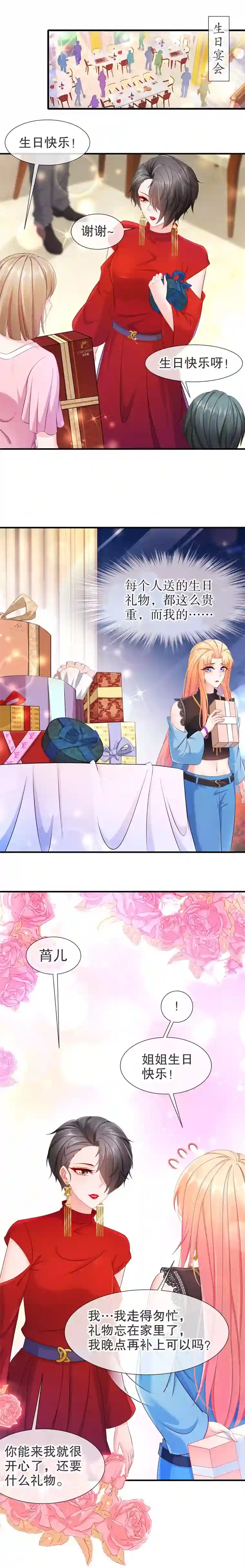 姐姐能有什么坏心思13-生日快乐