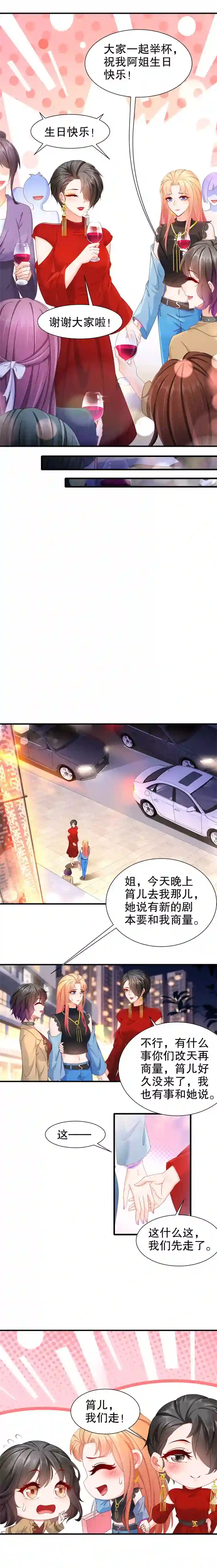 姐姐能有什么坏心思13-生日快乐