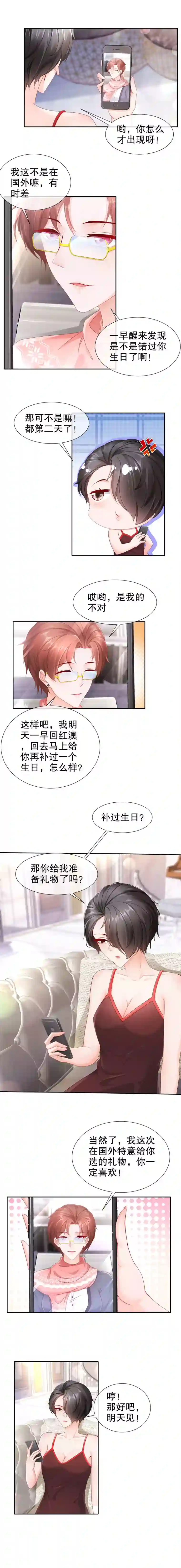 姐姐能有什么坏心思14-生日不快乐