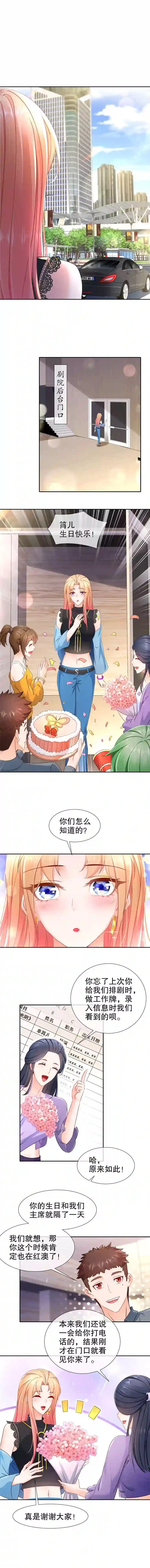 姐姐能有什么坏心思14-生日不快乐