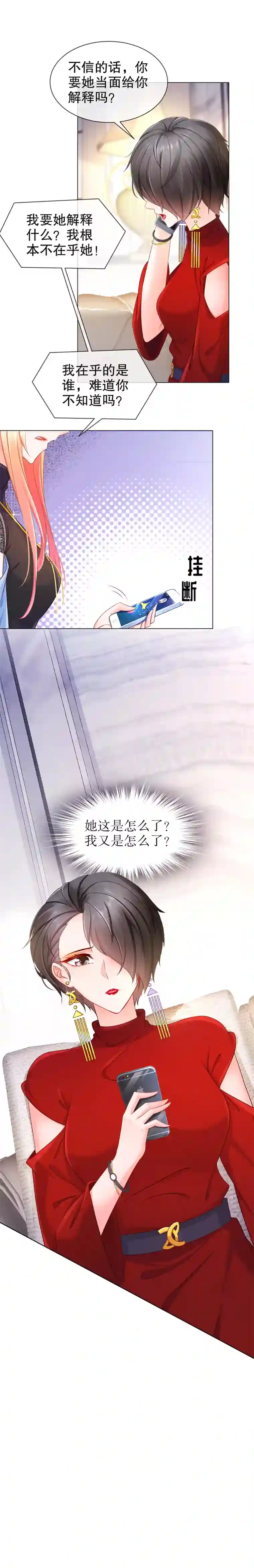 姐姐能有什么坏心思15-何去何从