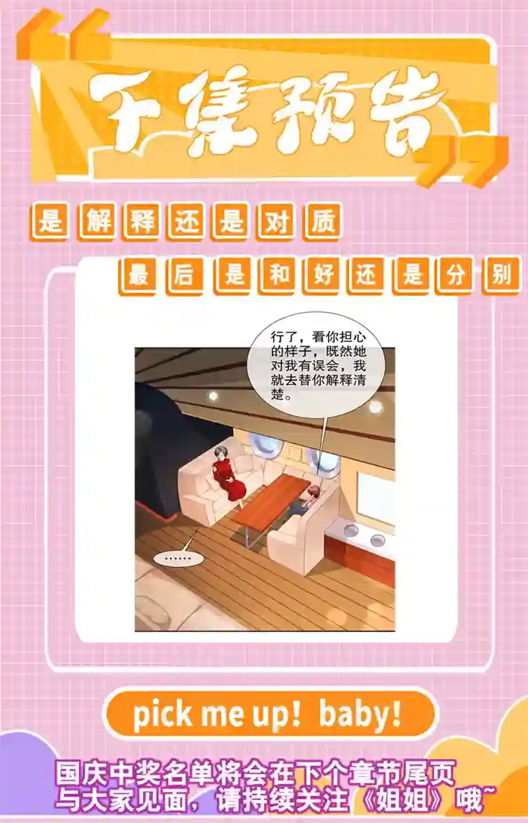 姐姐能有什么坏心思15-何去何从