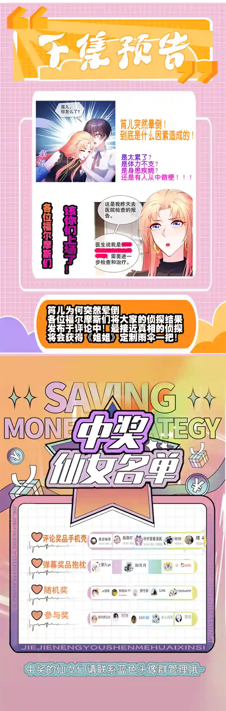 姐姐能有什么坏心思16-谁是女友（尾页含中奖名单）