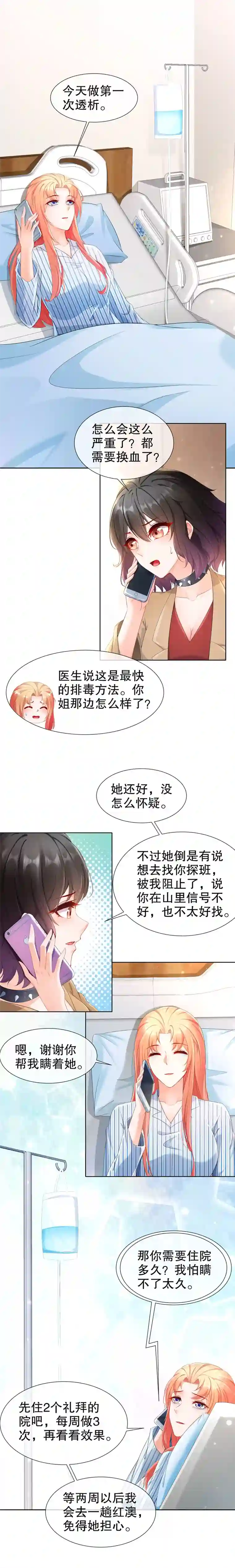 姐姐能有什么坏心思19-小别重逢