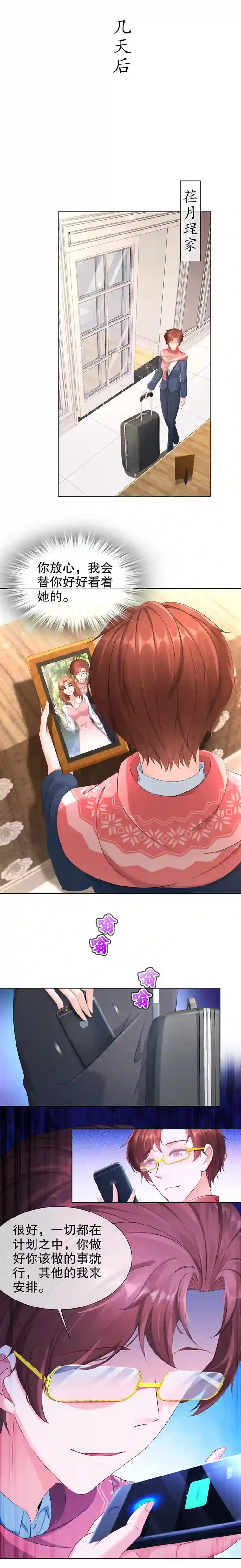 姐姐能有什么坏心思19-小别重逢