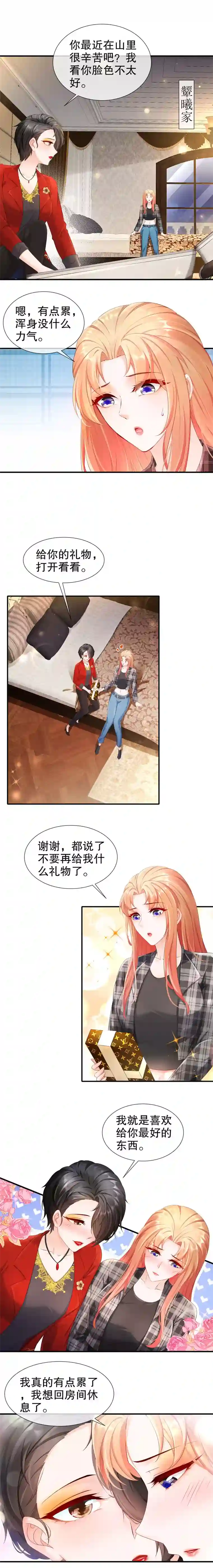 姐姐能有什么坏心思20-你病了？