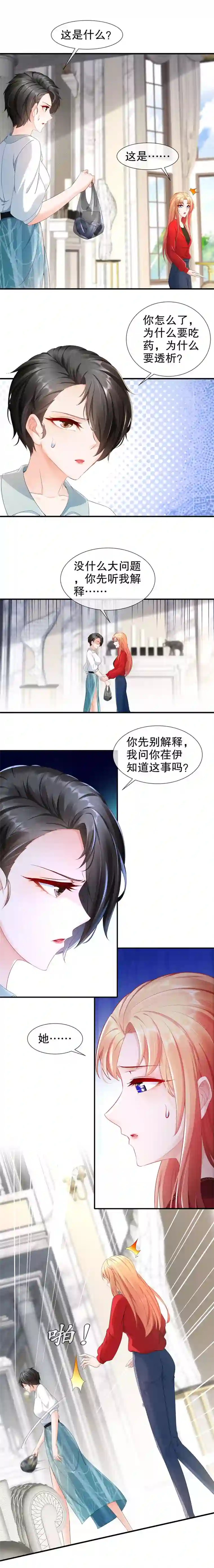 姐姐能有什么坏心思20-你病了？