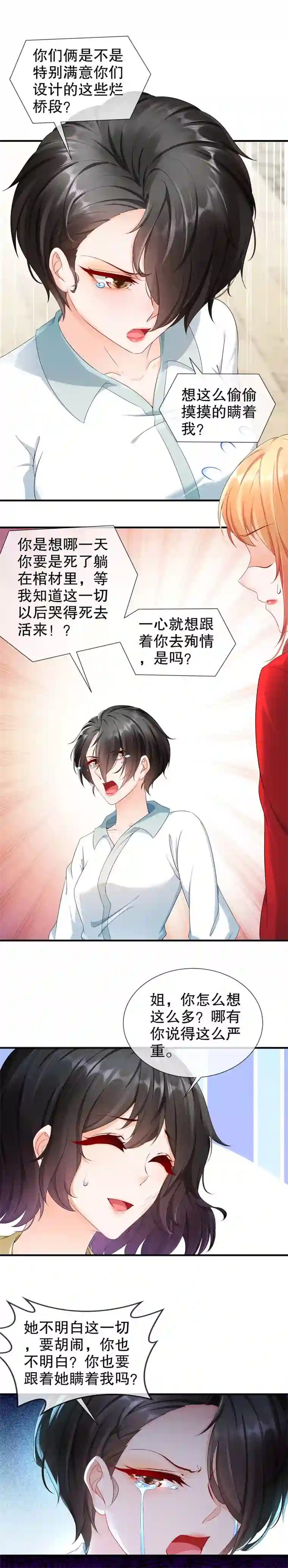 姐姐能有什么坏心思20-你病了？