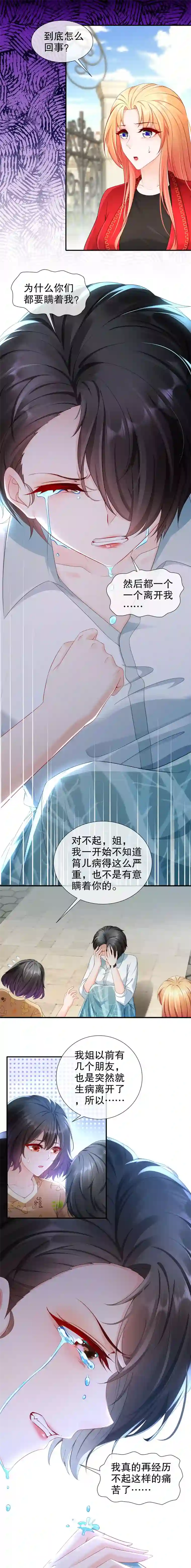 姐姐能有什么坏心思20-你病了？