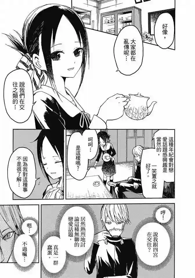 辉夜大小姐想让我告白 ~天才们的恋爱头脑战~第1卷