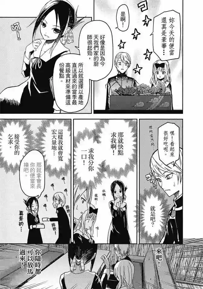 辉夜大小姐想让我告白 ~天才们的恋爱头脑战~第1卷