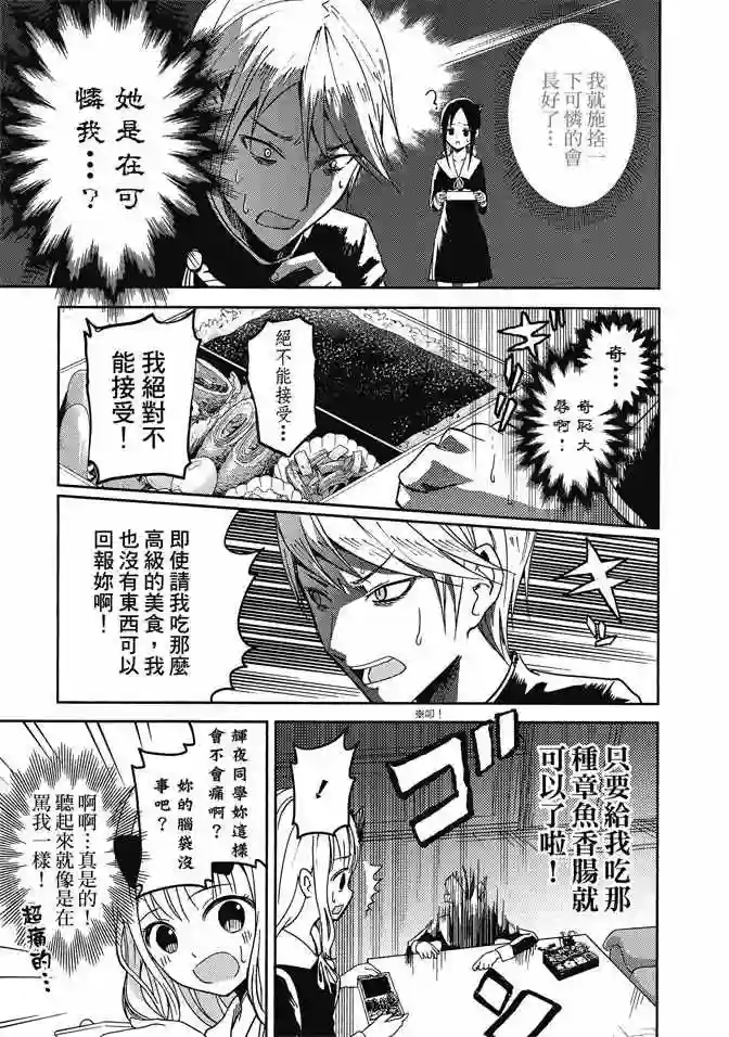 辉夜大小姐想让我告白 ~天才们的恋爱头脑战~第1卷