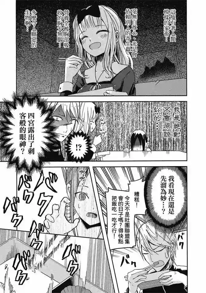 辉夜大小姐想让我告白 ~天才们的恋爱头脑战~第1卷