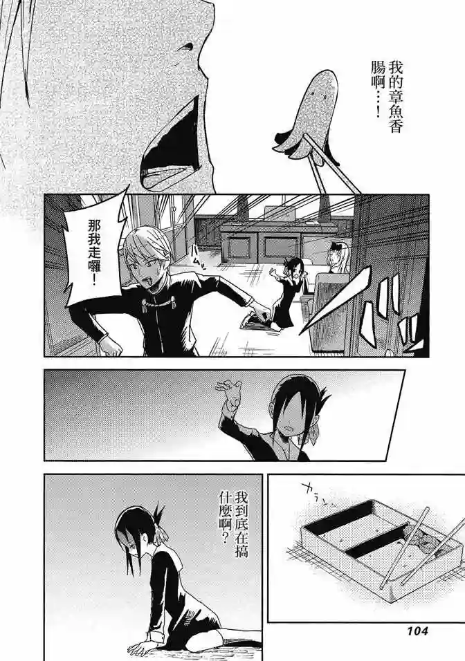 辉夜大小姐想让我告白 ~天才们的恋爱头脑战~第1卷