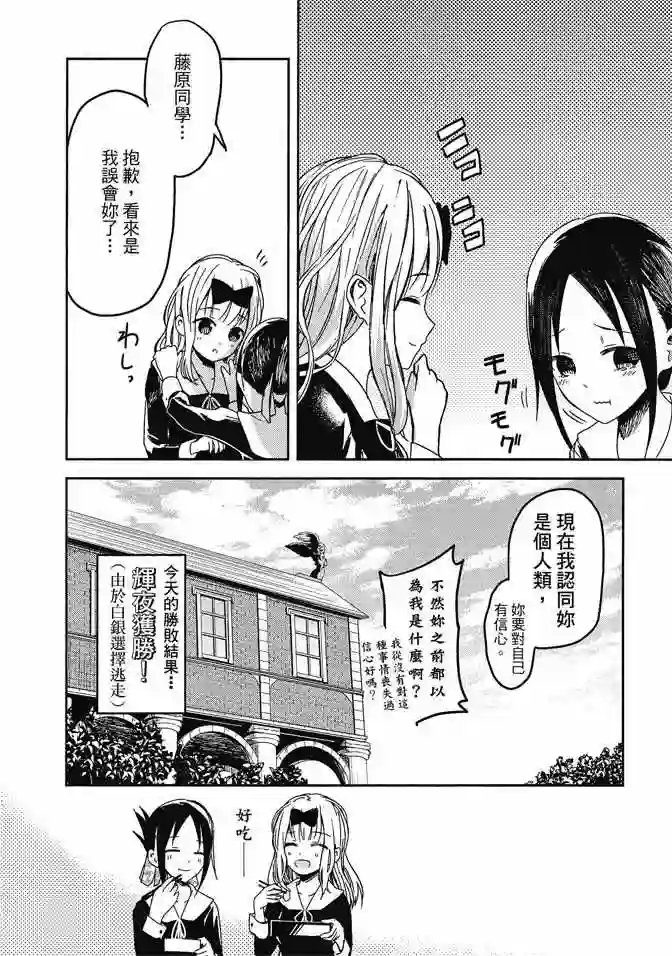 辉夜大小姐想让我告白 ~天才们的恋爱头脑战~第1卷