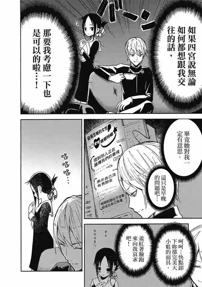 辉夜大小姐想让我告白 ~天才们的恋爱头脑战~第1卷