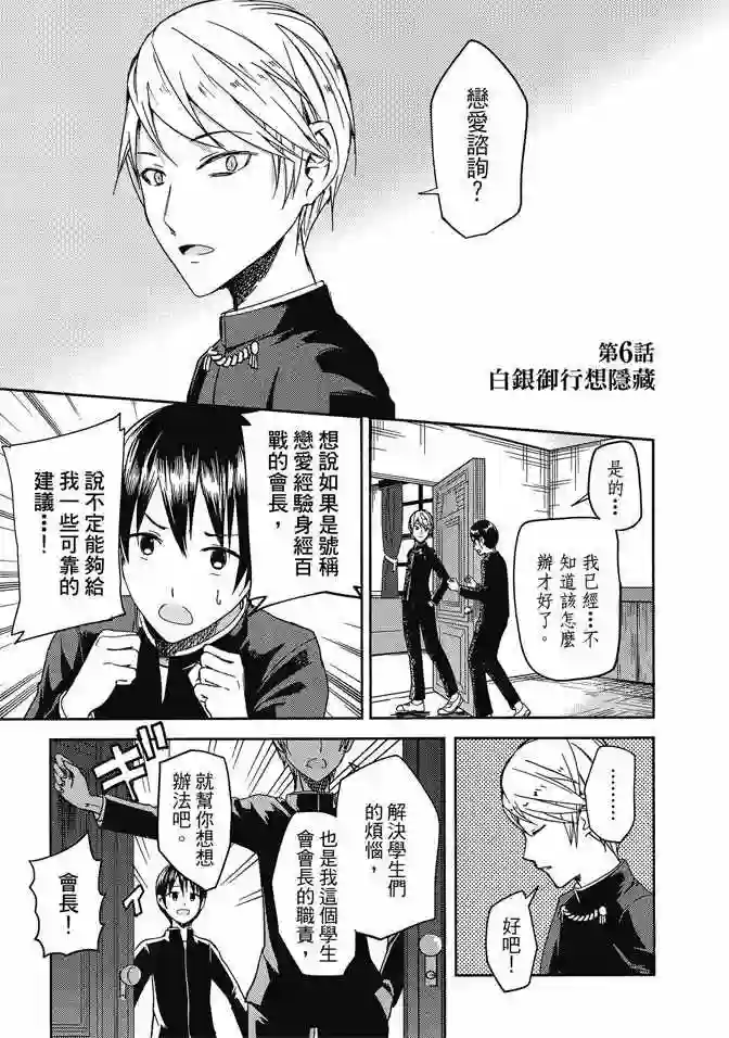 辉夜大小姐想让我告白 ~天才们的恋爱头脑战~第1卷