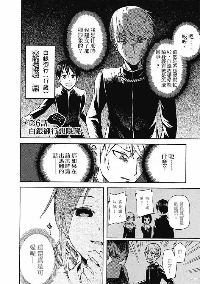 辉夜大小姐想让我告白 ~天才们的恋爱头脑战~第1卷