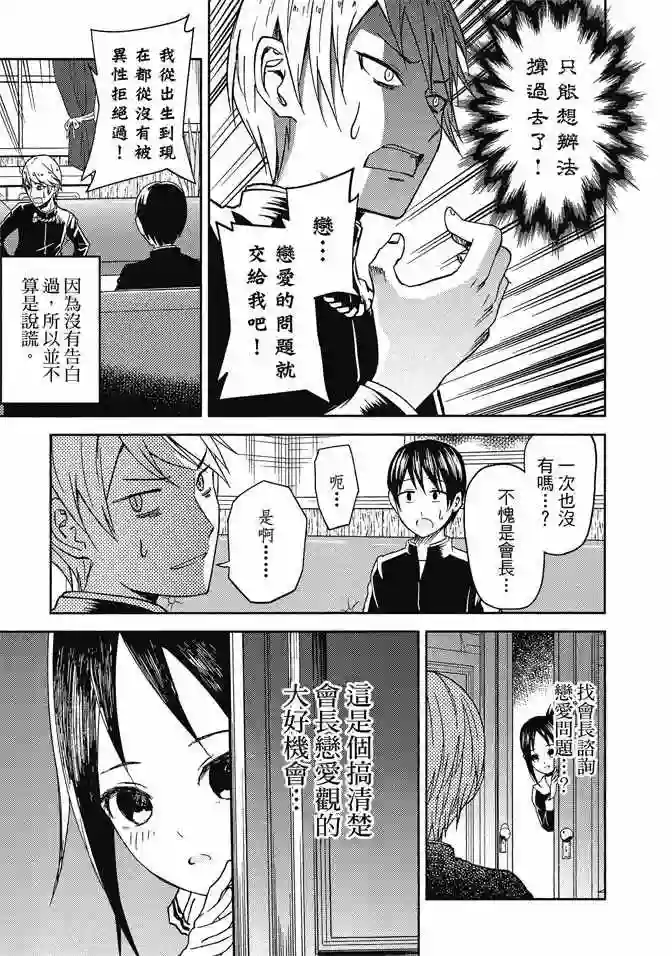 辉夜大小姐想让我告白 ~天才们的恋爱头脑战~第1卷