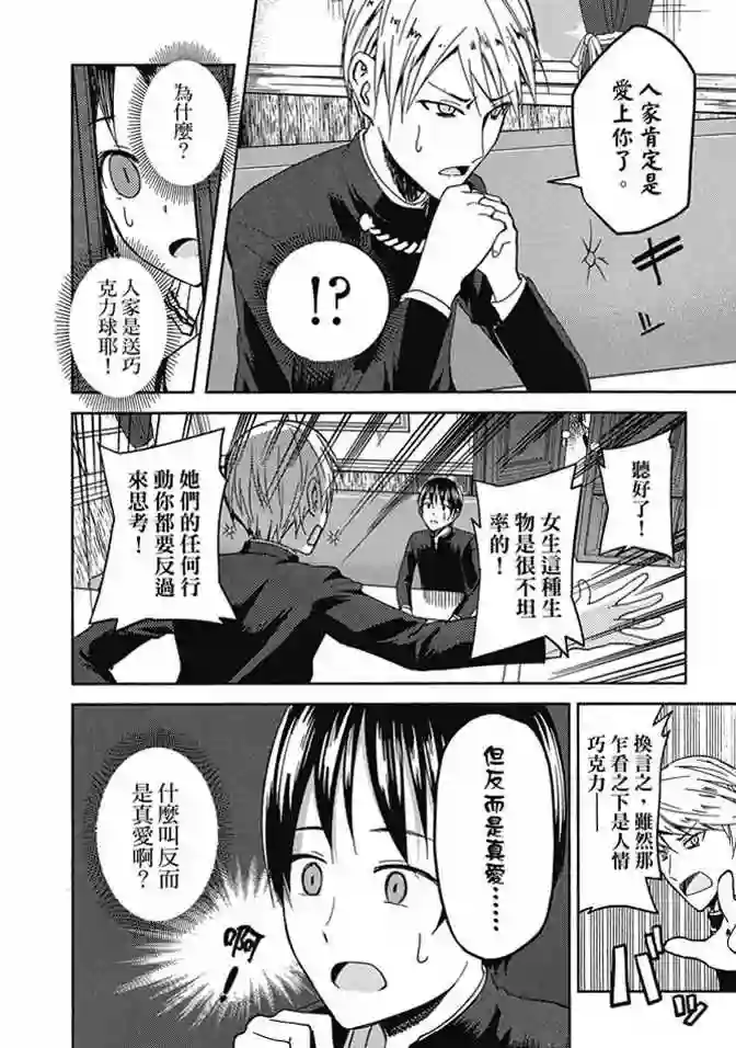 辉夜大小姐想让我告白 ~天才们的恋爱头脑战~第1卷