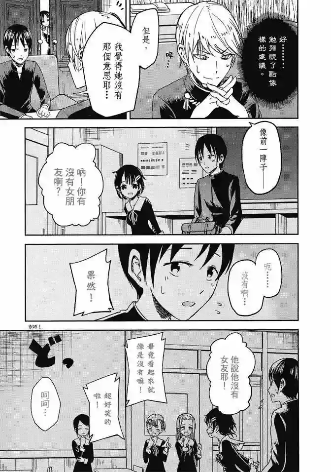 辉夜大小姐想让我告白 ~天才们的恋爱头脑战~第1卷