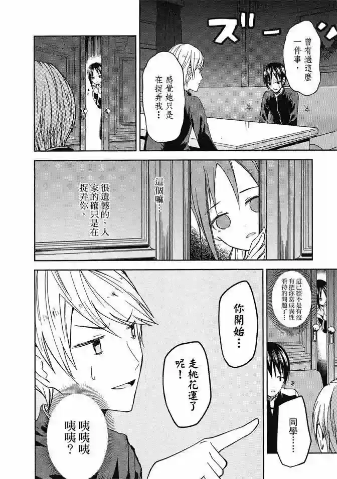 辉夜大小姐想让我告白 ~天才们的恋爱头脑战~第1卷