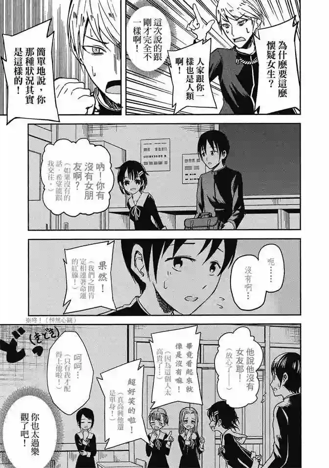 辉夜大小姐想让我告白 ~天才们的恋爱头脑战~第1卷