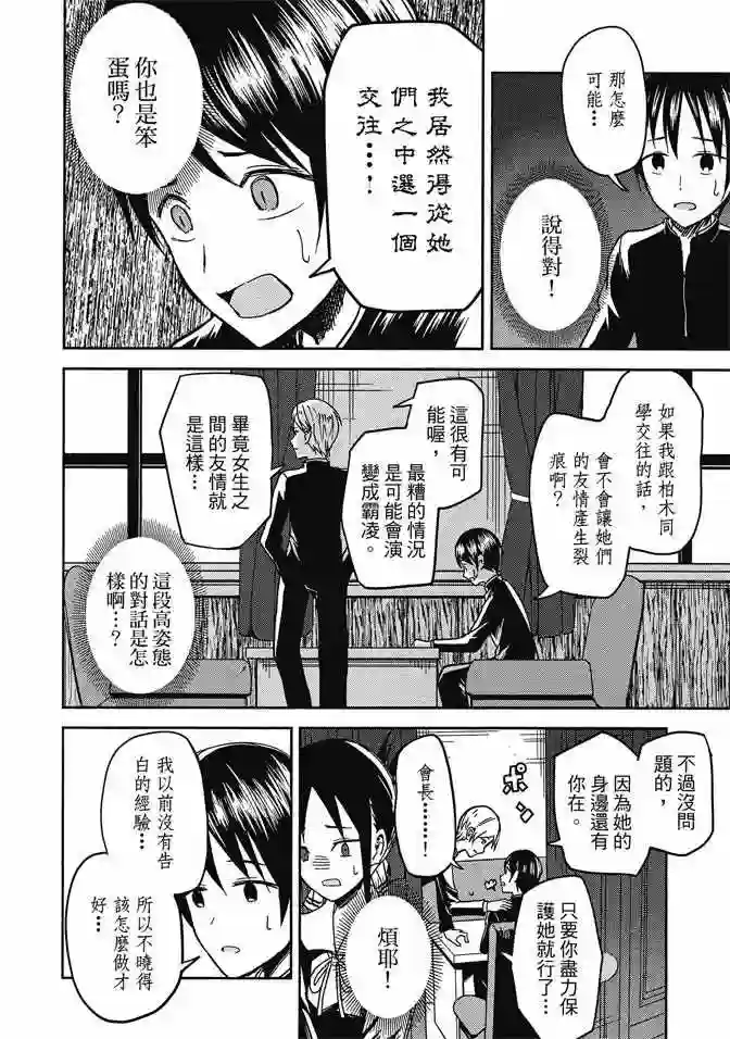 辉夜大小姐想让我告白 ~天才们的恋爱头脑战~第1卷