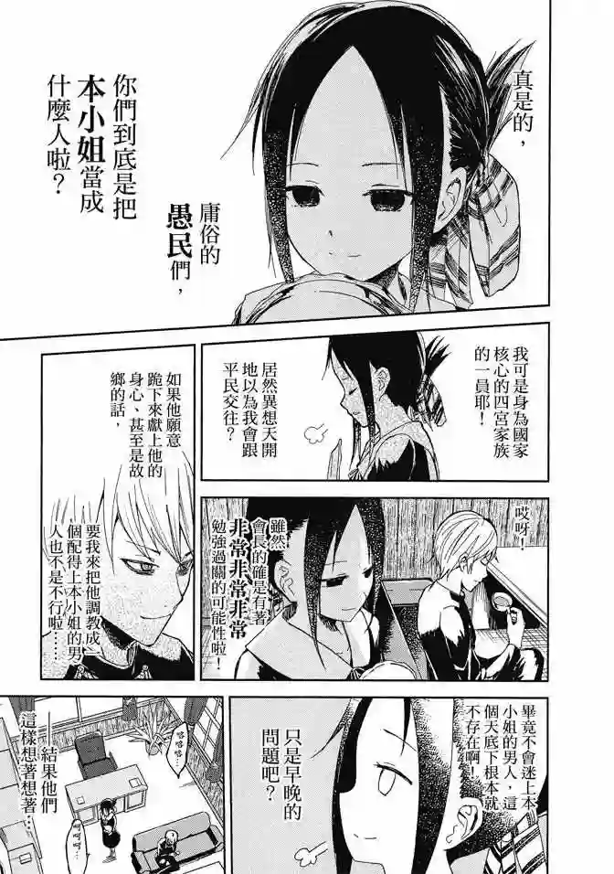 辉夜大小姐想让我告白 ~天才们的恋爱头脑战~第1卷