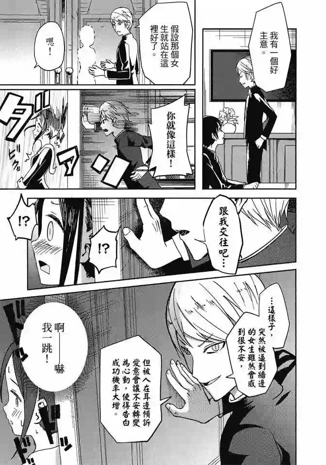 辉夜大小姐想让我告白 ~天才们的恋爱头脑战~第1卷