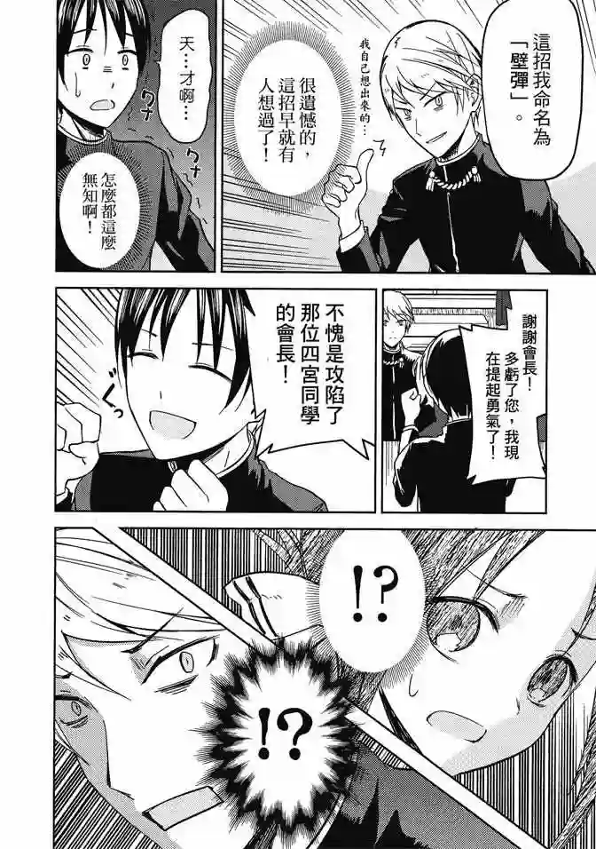 辉夜大小姐想让我告白 ~天才们的恋爱头脑战~第1卷