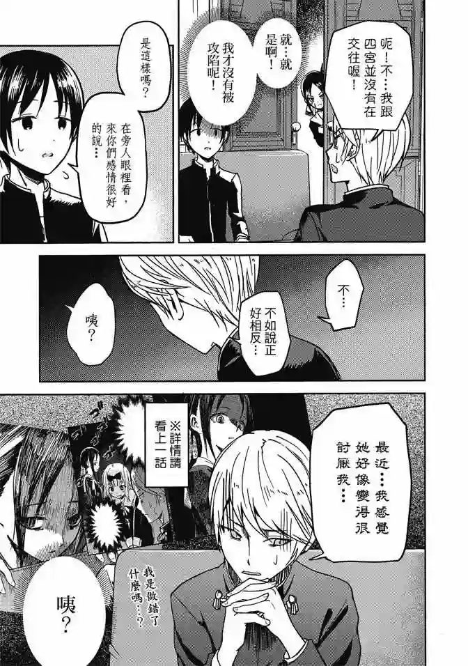 辉夜大小姐想让我告白 ~天才们的恋爱头脑战~第1卷