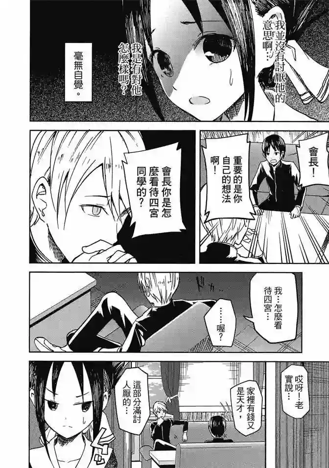 辉夜大小姐想让我告白 ~天才们的恋爱头脑战~第1卷