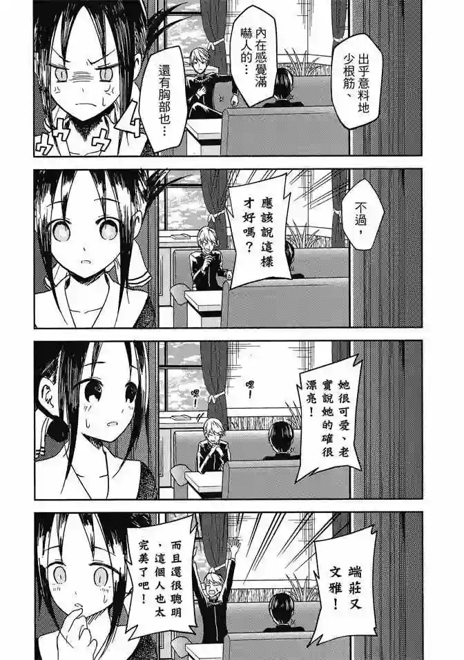 辉夜大小姐想让我告白 ~天才们的恋爱头脑战~第1卷