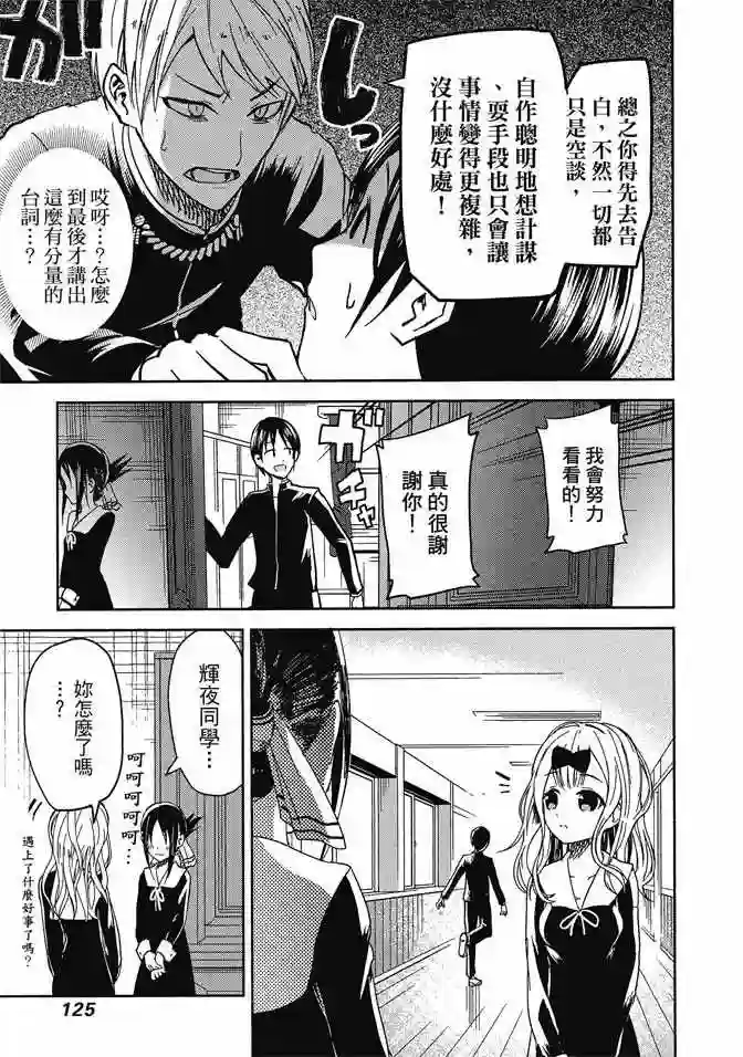 辉夜大小姐想让我告白 ~天才们的恋爱头脑战~第1卷