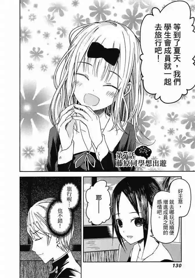 辉夜大小姐想让我告白 ~天才们的恋爱头脑战~第1卷