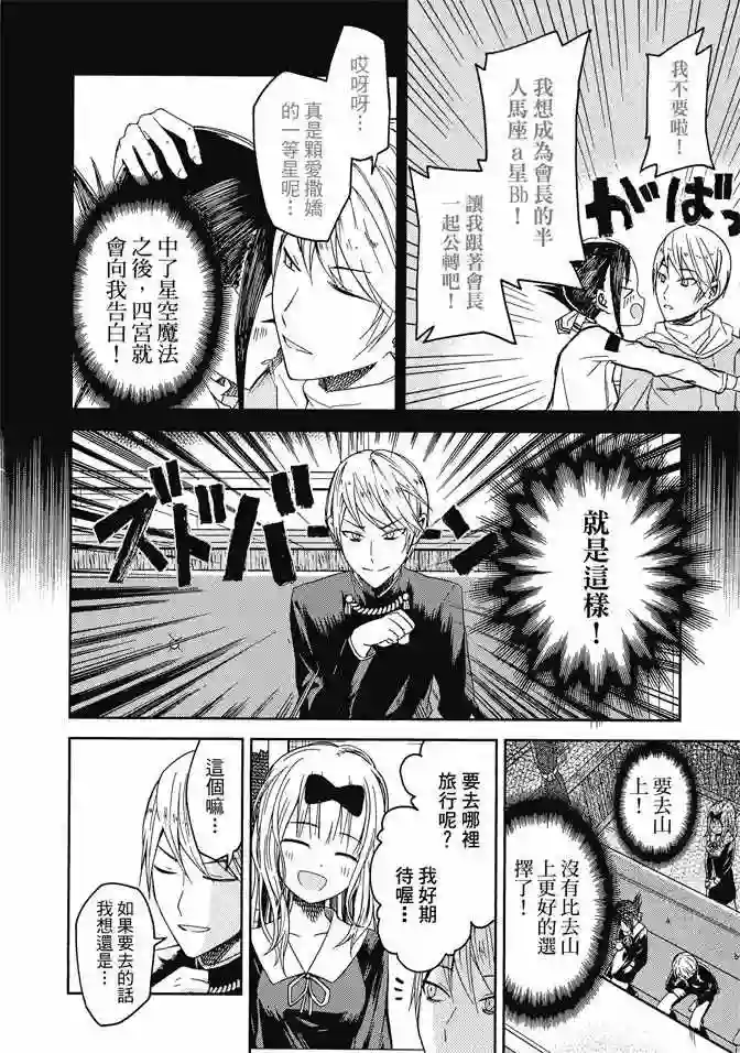 辉夜大小姐想让我告白 ~天才们的恋爱头脑战~第1卷