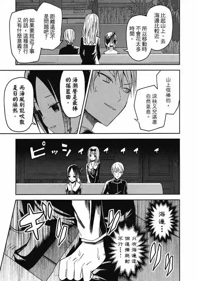 辉夜大小姐想让我告白 ~天才们的恋爱头脑战~第1卷