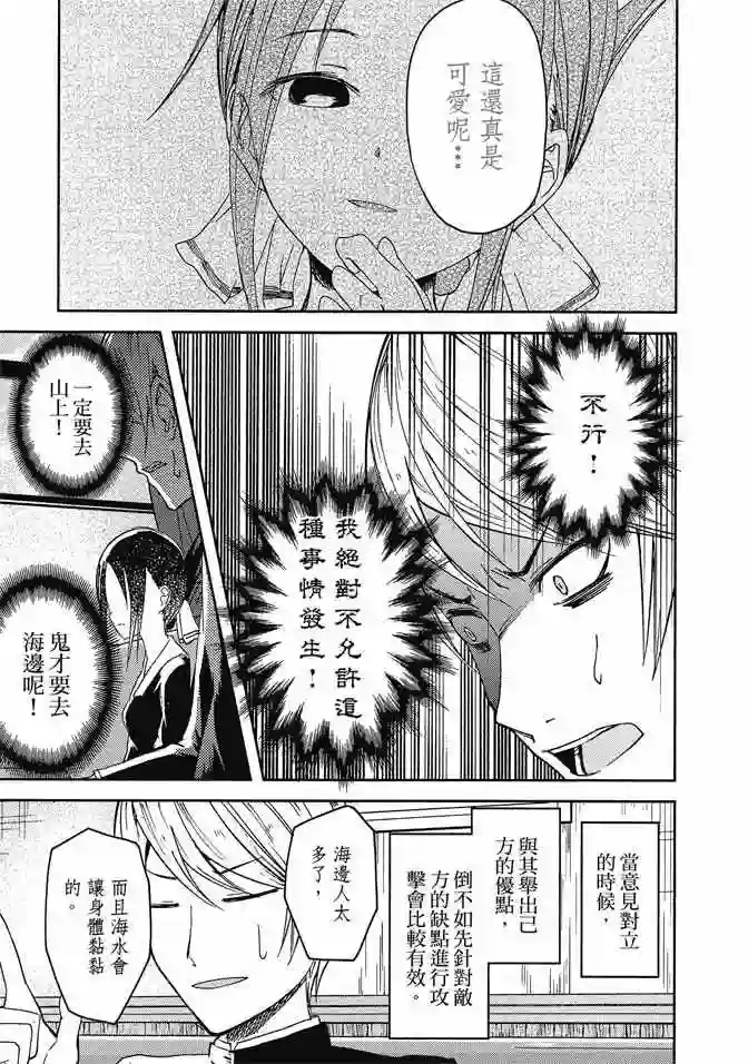 辉夜大小姐想让我告白 ~天才们的恋爱头脑战~第1卷