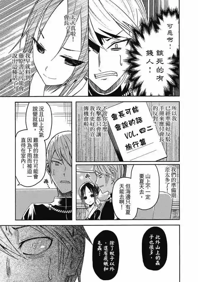 辉夜大小姐想让我告白 ~天才们的恋爱头脑战~第1卷