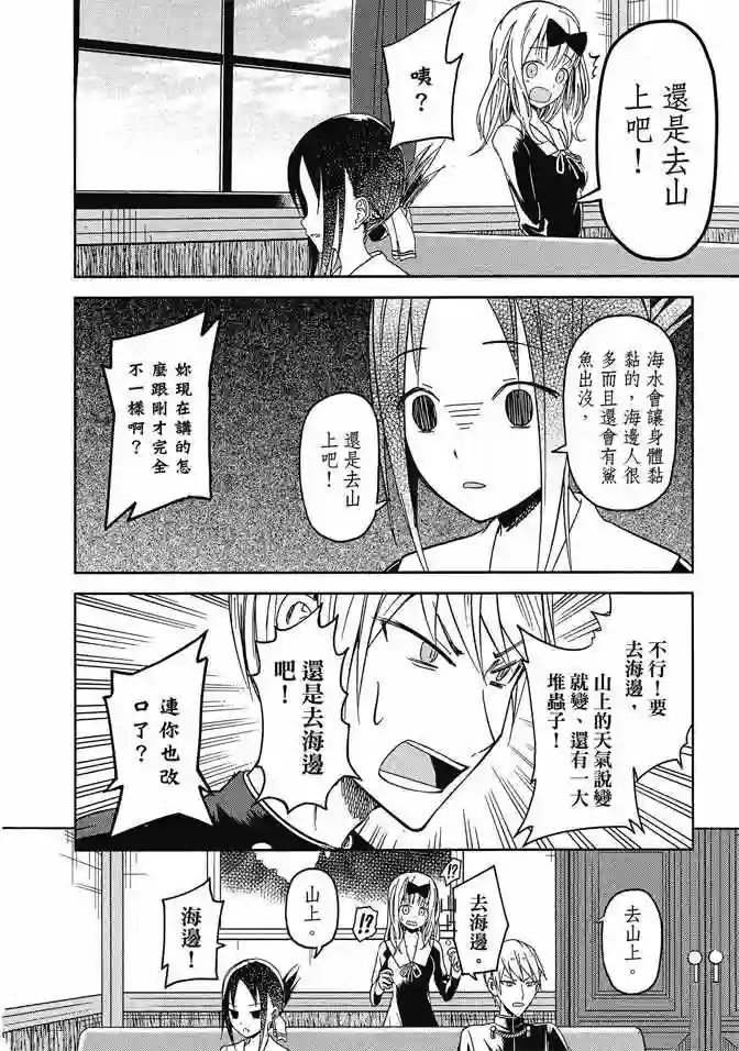 辉夜大小姐想让我告白 ~天才们的恋爱头脑战~第1卷