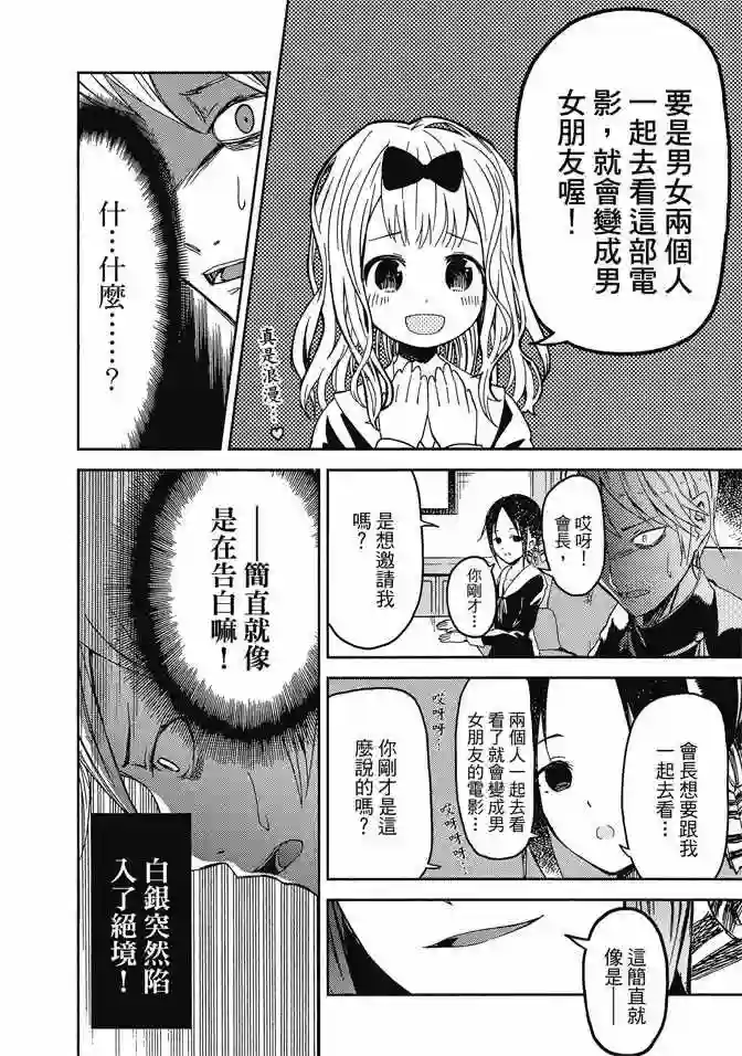 辉夜大小姐想让我告白 ~天才们的恋爱头脑战~第1卷