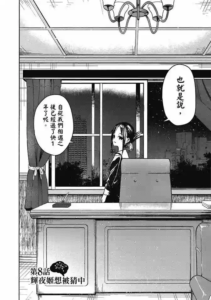 辉夜大小姐想让我告白 ~天才们的恋爱头脑战~第1卷